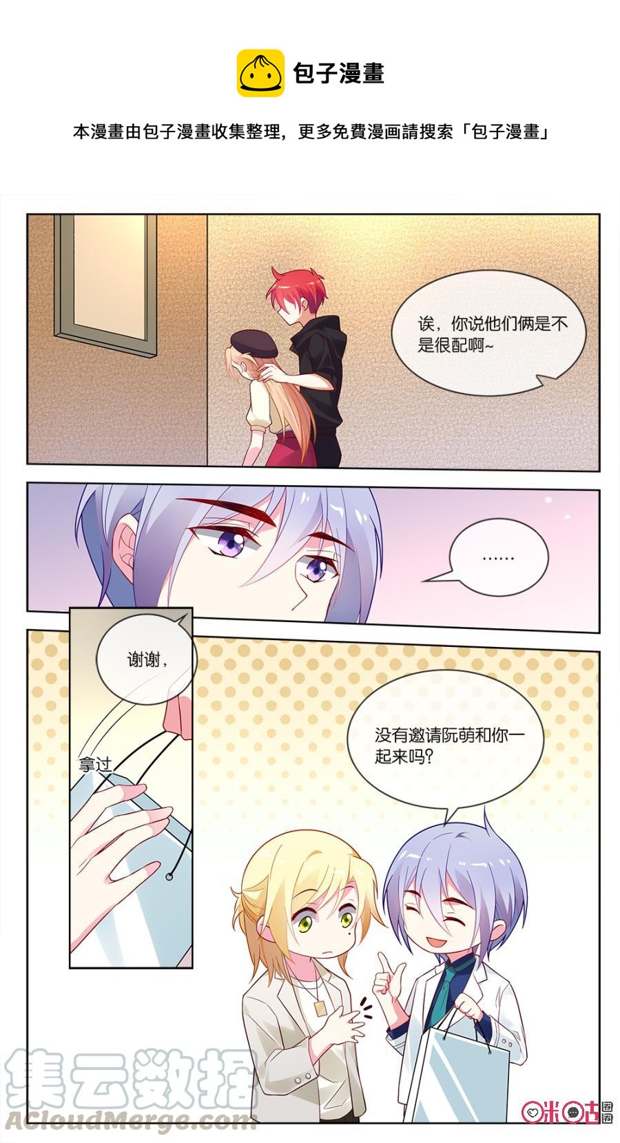非正义男团韩漫全集-第54话：令人在意的房间无删减无遮挡章节图片 