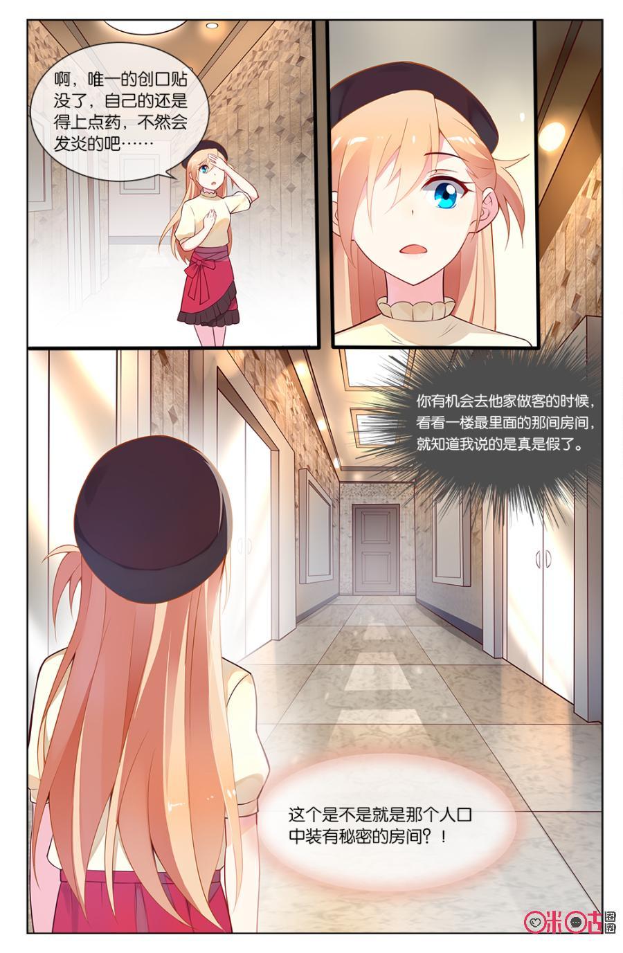 非正义男团韩漫全集-第54话：令人在意的房间无删减无遮挡章节图片 