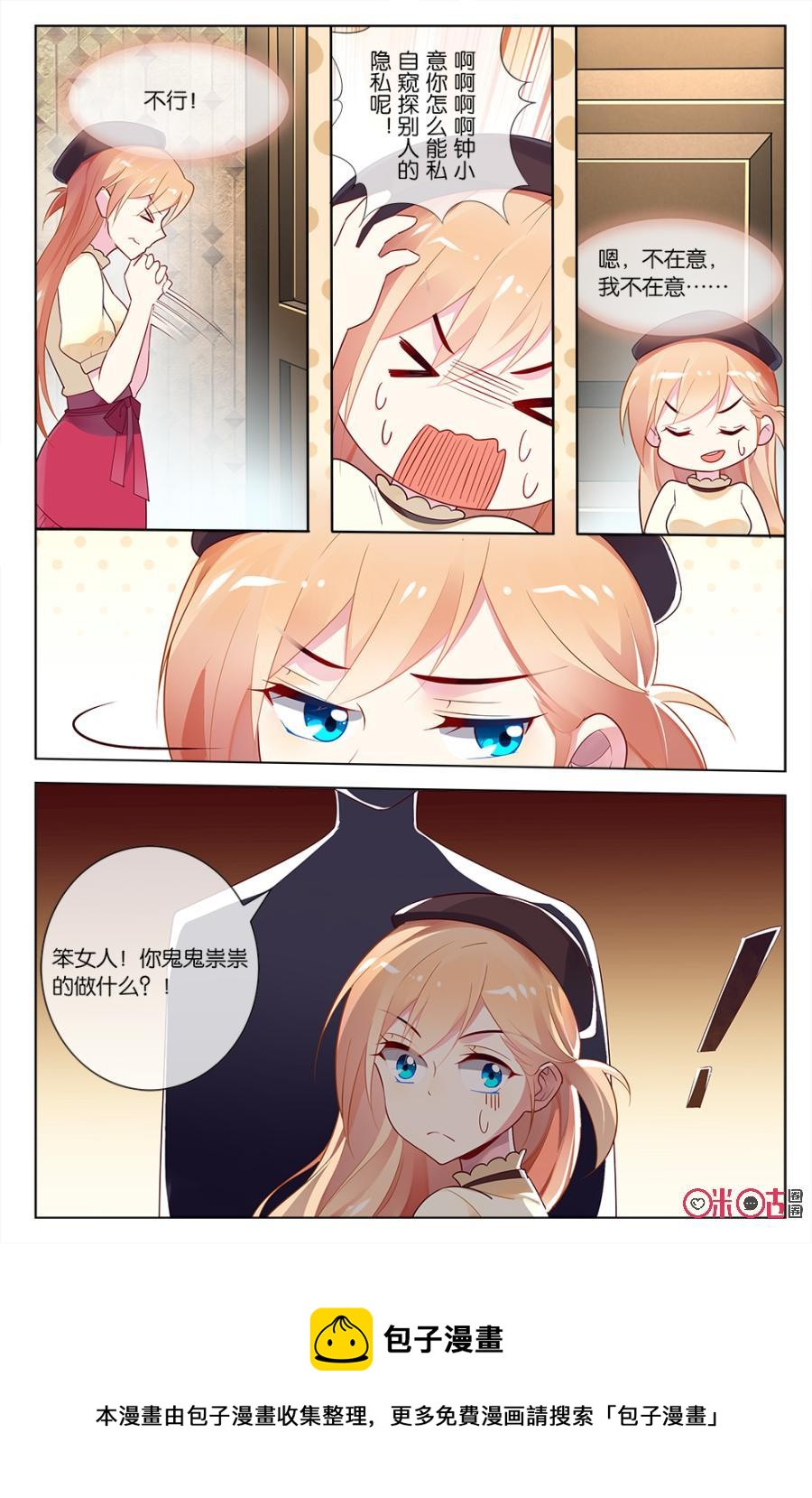 非正义男团韩漫全集-第54话：令人在意的房间无删减无遮挡章节图片 