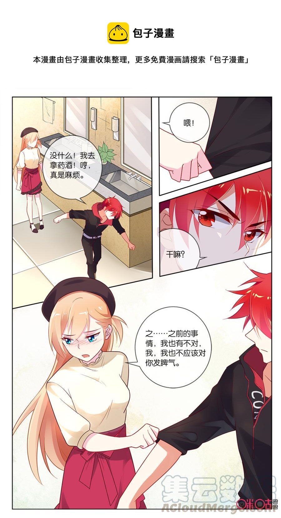 非正义男团韩漫全集-第54话：令人在意的房间无删减无遮挡章节图片 