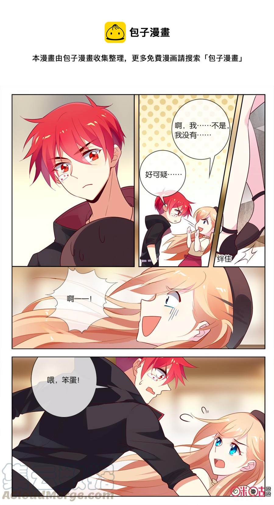 非正义男团韩漫全集-第55话：孤男寡女共处一室？！无删减无遮挡章节图片 