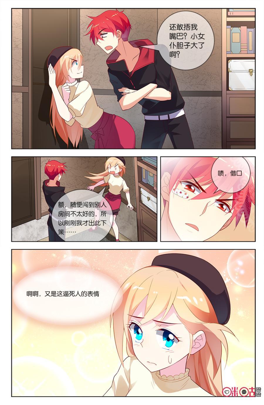 非正义男团韩漫全集-第55话：孤男寡女共处一室？！无删减无遮挡章节图片 