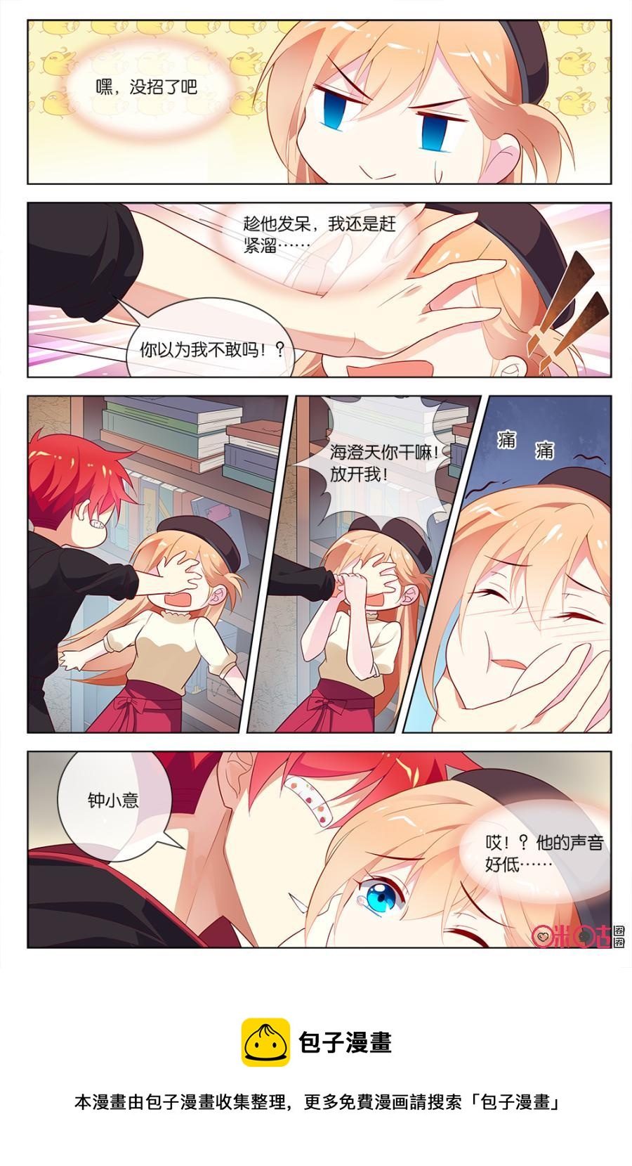非正义男团韩漫全集-第55话：孤男寡女共处一室？！无删减无遮挡章节图片 