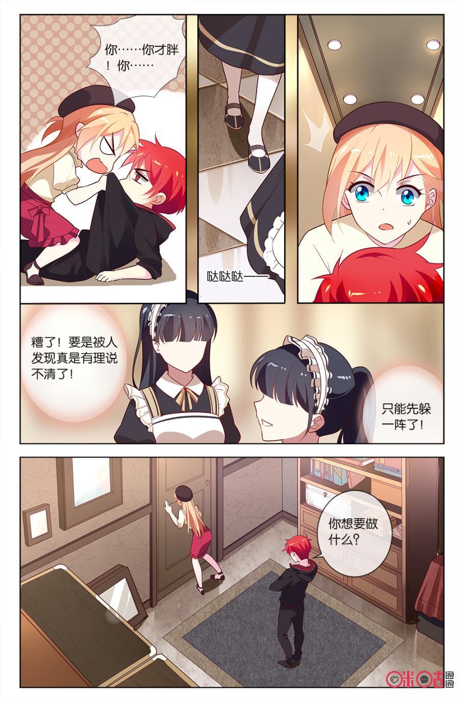 非正义男团韩漫全集-第55话：孤男寡女共处一室？！无删减无遮挡章节图片 