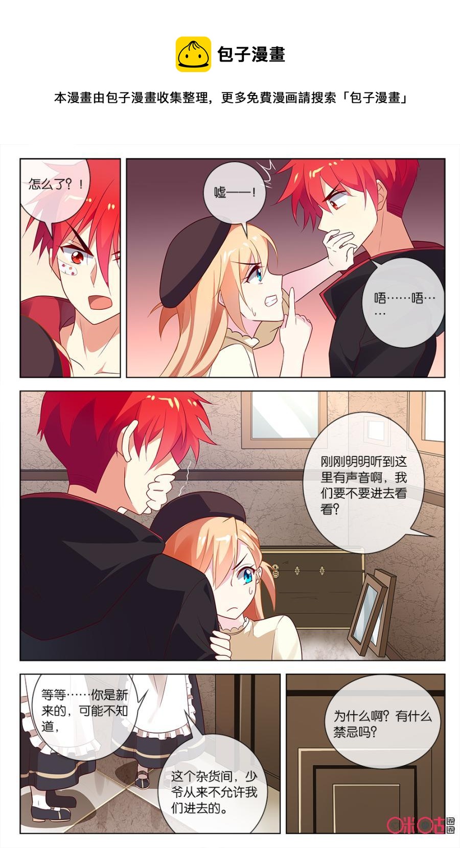 非正义男团韩漫全集-第55话：孤男寡女共处一室？！无删减无遮挡章节图片 