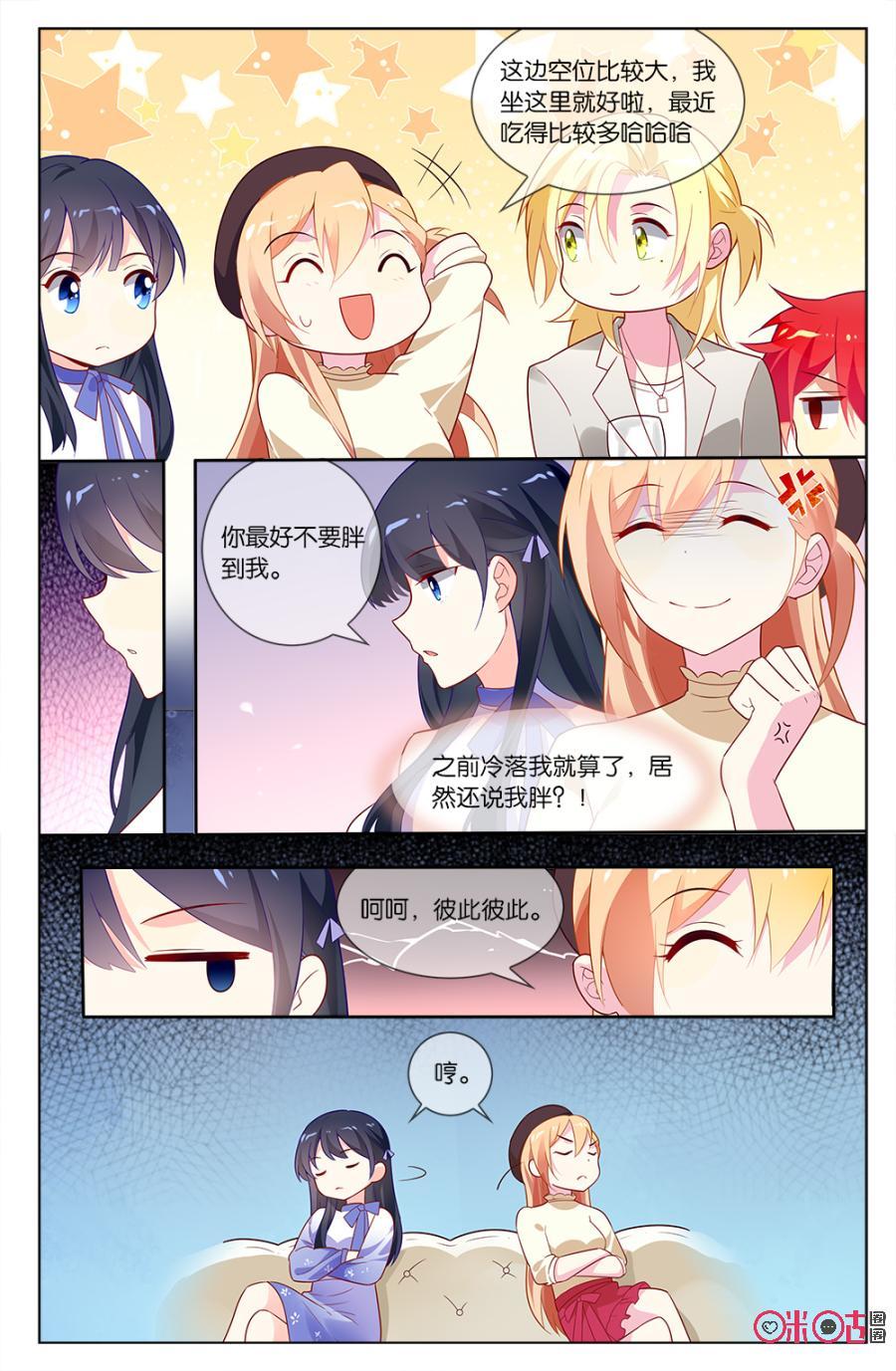 非正义男团韩漫全集-第56话：小意发现了森遥的秘密？！无删减无遮挡章节图片 