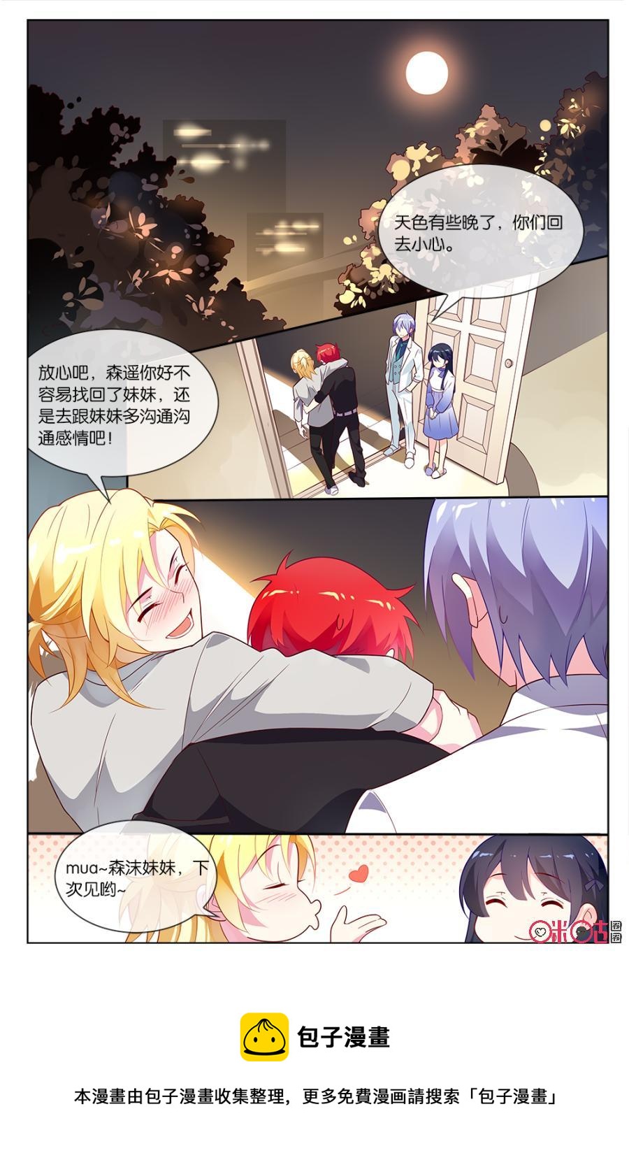 非正义男团韩漫全集-第56话：小意发现了森遥的秘密？！无删减无遮挡章节图片 