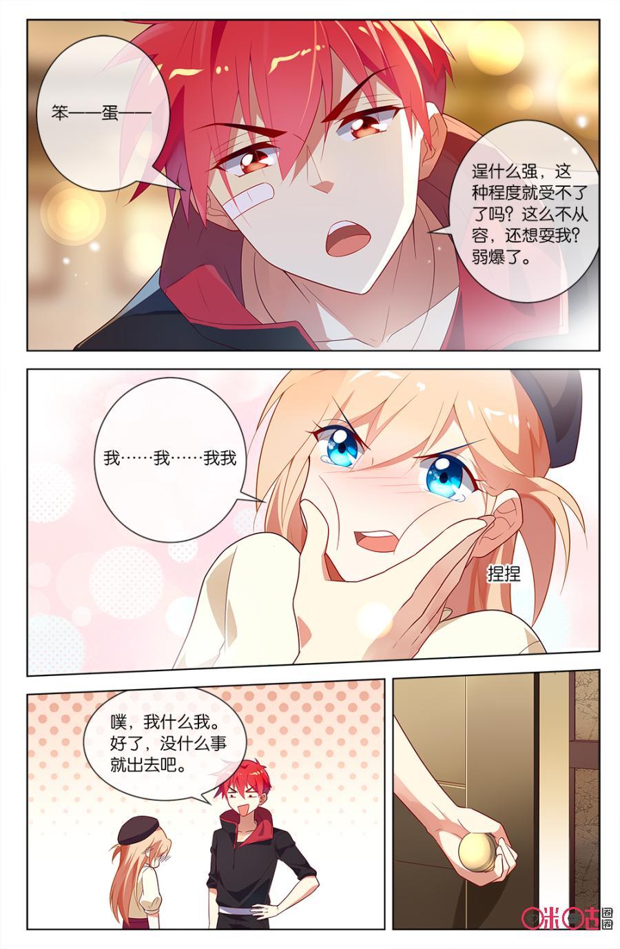 非正义男团韩漫全集-第56话：小意发现了森遥的秘密？！无删减无遮挡章节图片 