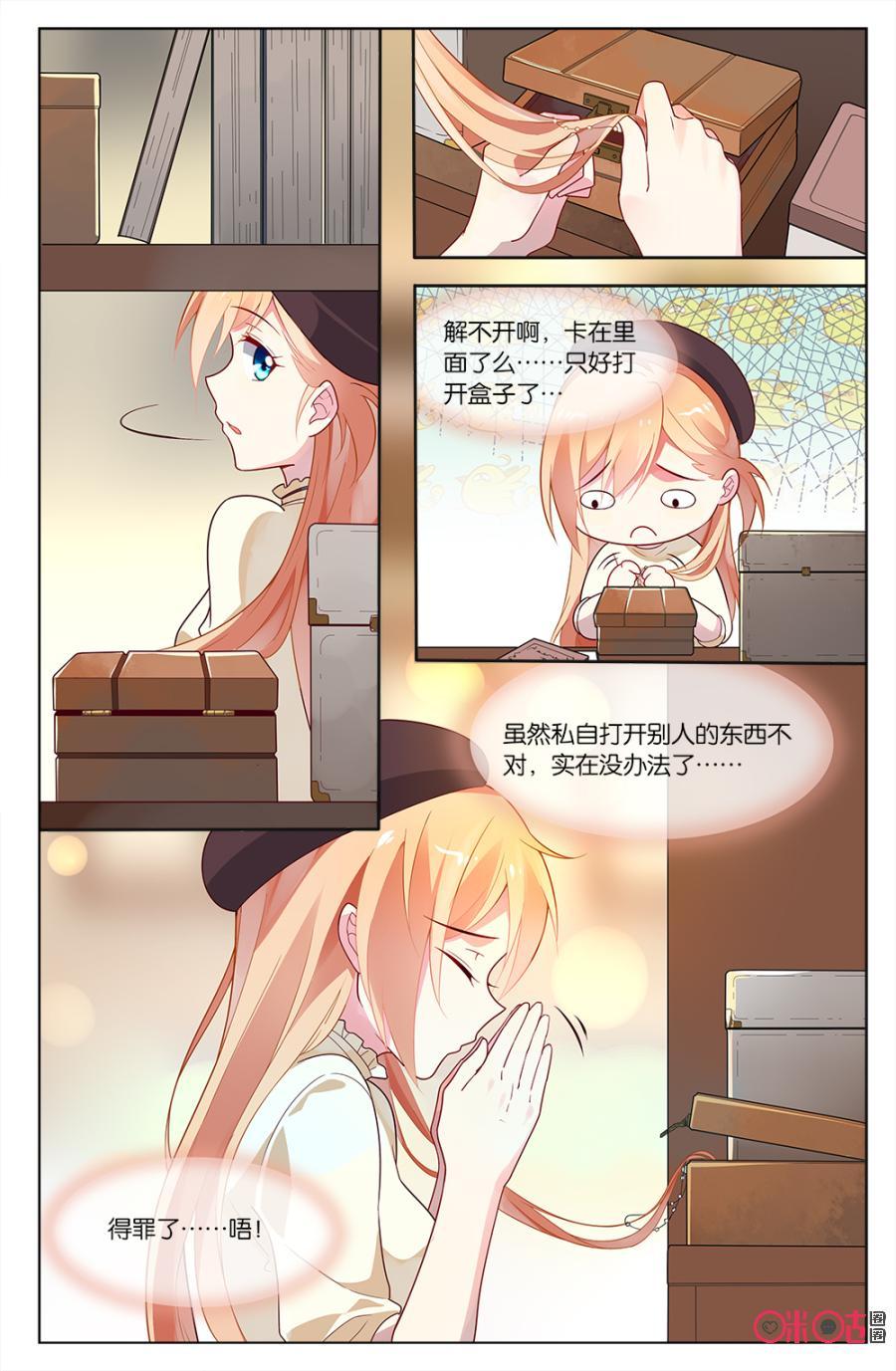 非正义男团韩漫全集-第56话：小意发现了森遥的秘密？！无删减无遮挡章节图片 