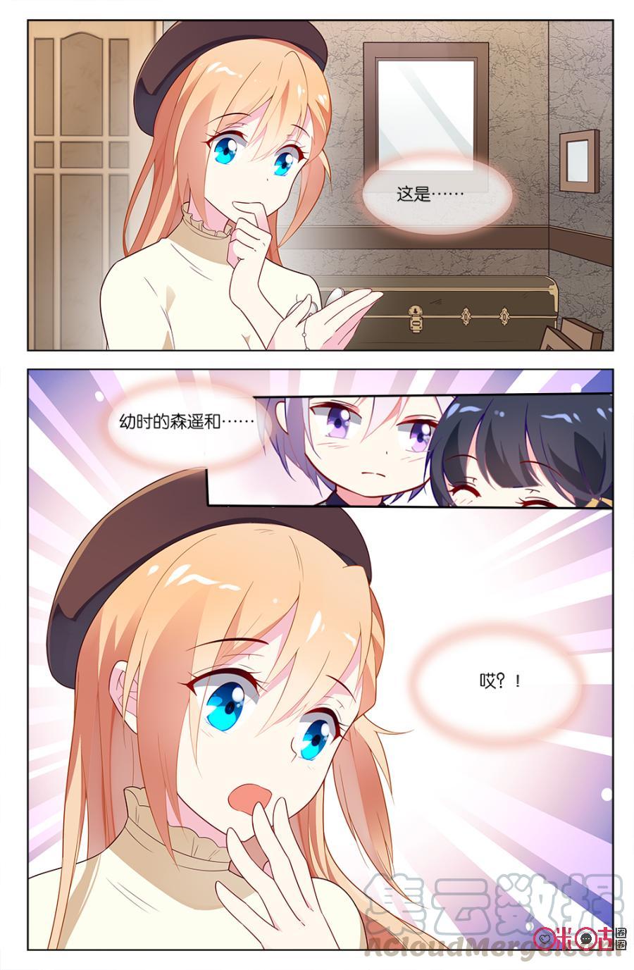 非正义男团韩漫全集-第56话：小意发现了森遥的秘密？！无删减无遮挡章节图片 