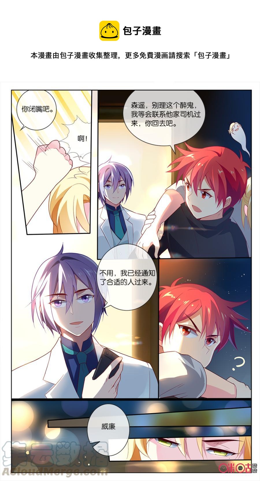非正义男团韩漫全集-第57话：小意和森遥默契的神助攻！无删减无遮挡章节图片 