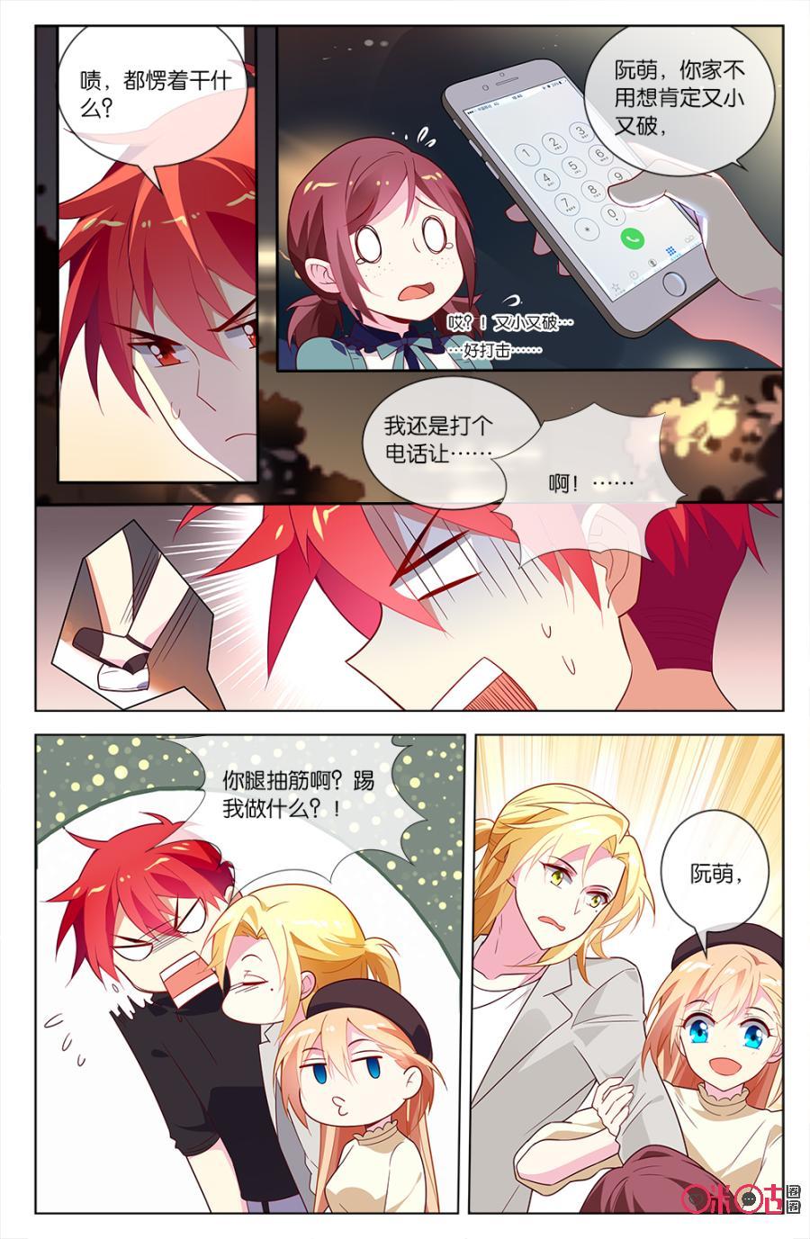 非正义男团韩漫全集-第57话：小意和森遥默契的神助攻！无删减无遮挡章节图片 