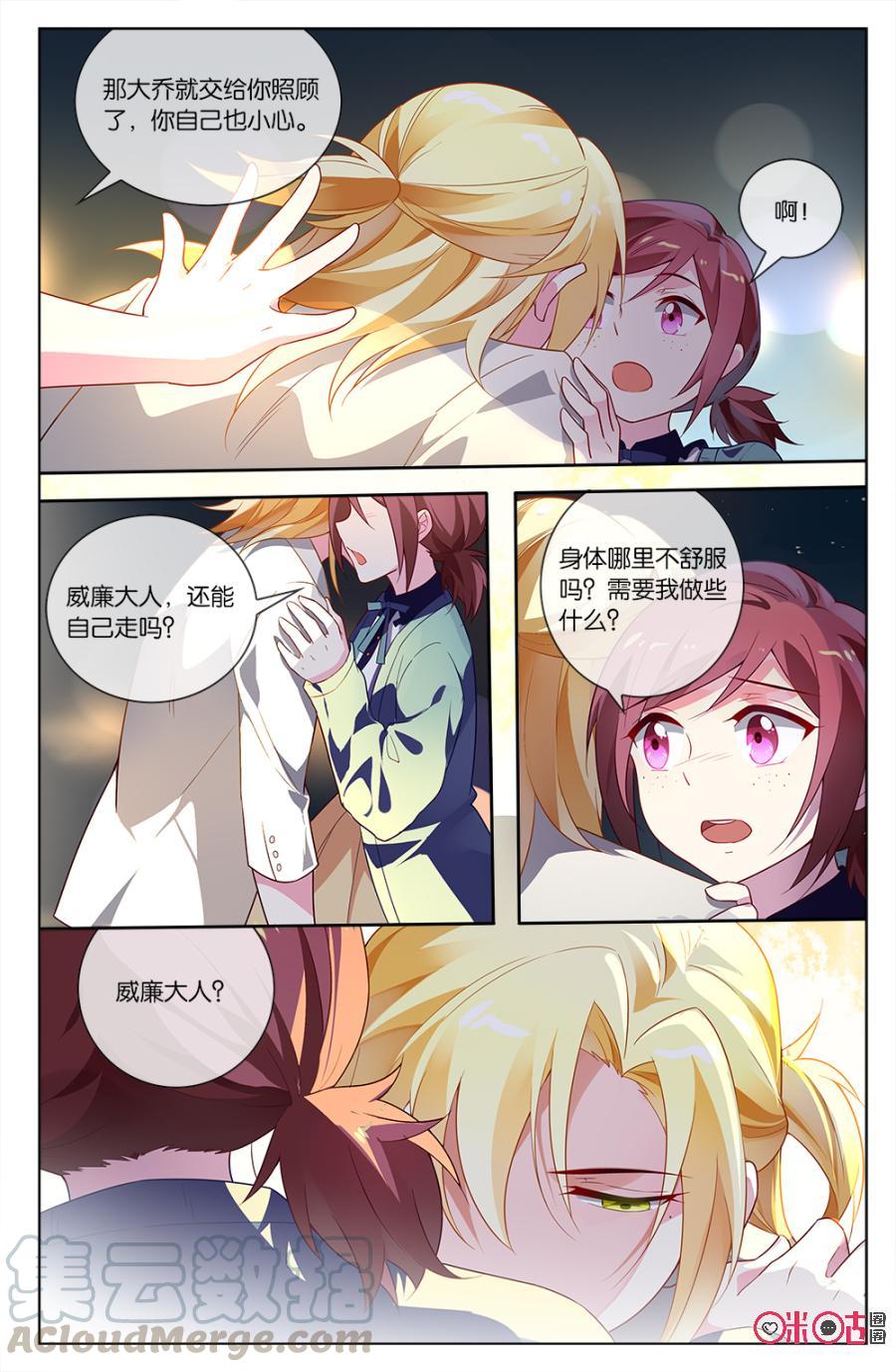 非正义男团韩漫全集-第57话：小意和森遥默契的神助攻！无删减无遮挡章节图片 