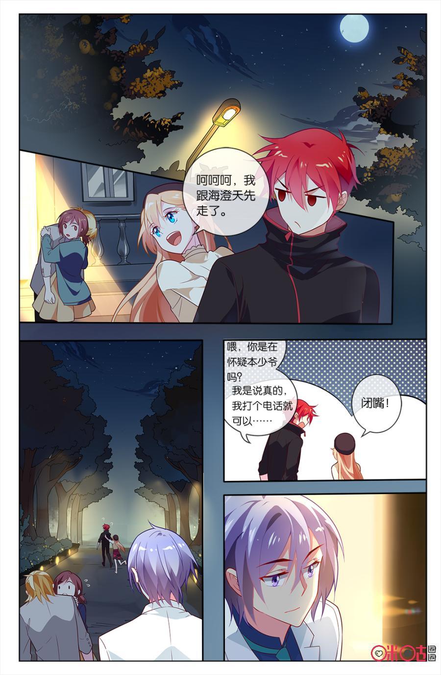 非正义男团韩漫全集-第57话：小意和森遥默契的神助攻！无删减无遮挡章节图片 