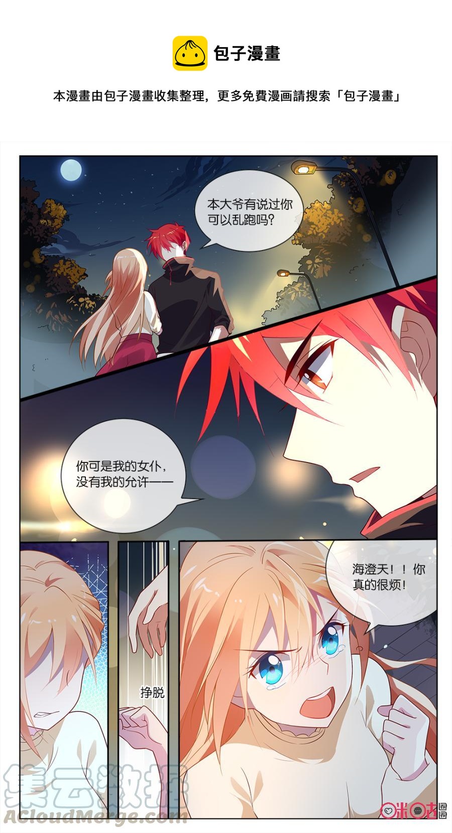 非正义男团韩漫全集-第58话：从没见过这样的海澄天无删减无遮挡章节图片 