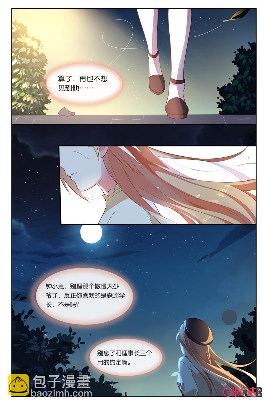 非正义男团韩漫全集-第58话：从没见过这样的海澄天无删减无遮挡章节图片 