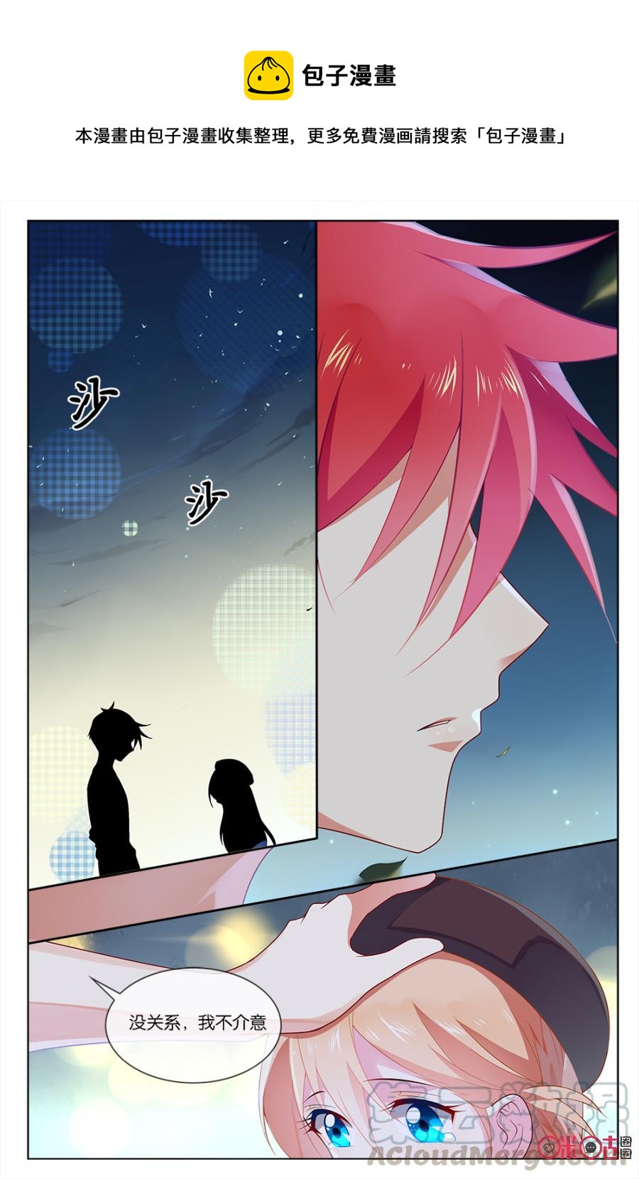 非正义男团韩漫全集-第59话：钟小意，你逃不掉的！无删减无遮挡章节图片 