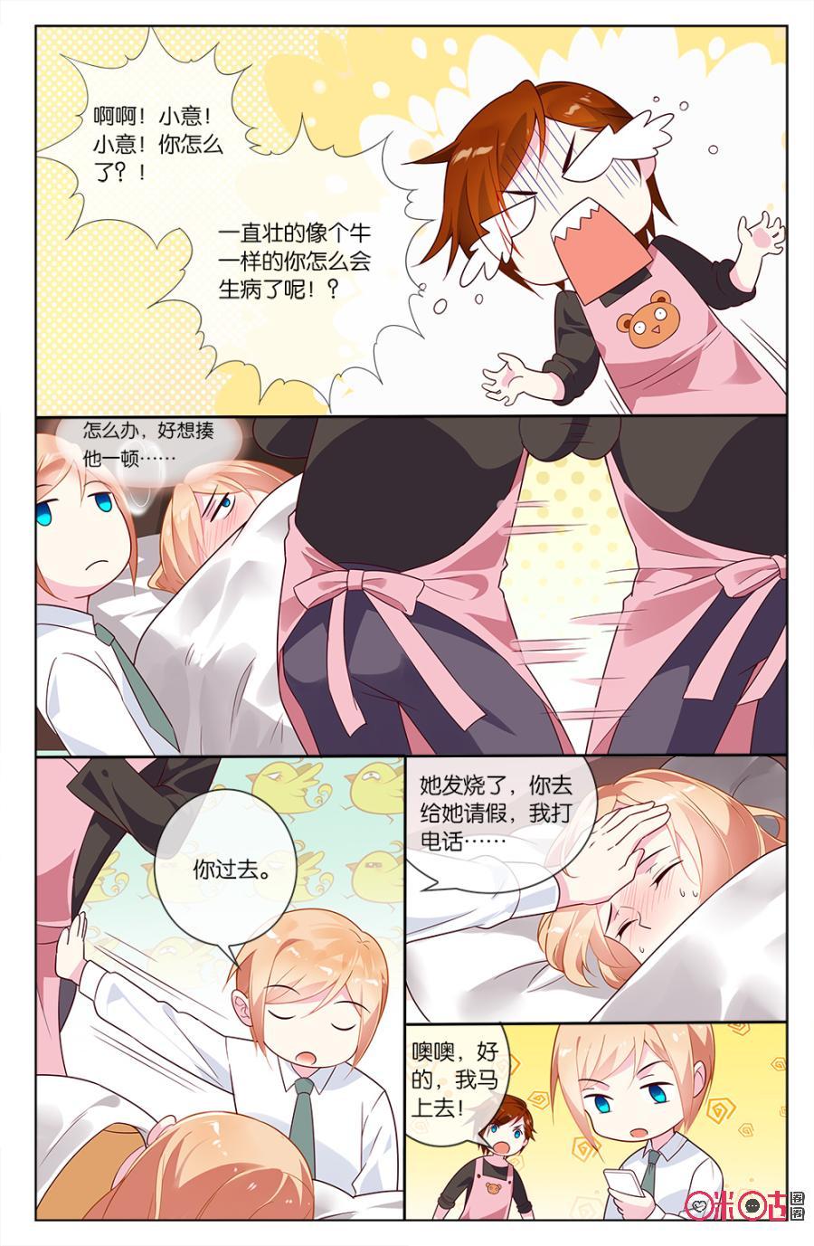 非正义男团韩漫全集-第59话：钟小意，你逃不掉的！无删减无遮挡章节图片 