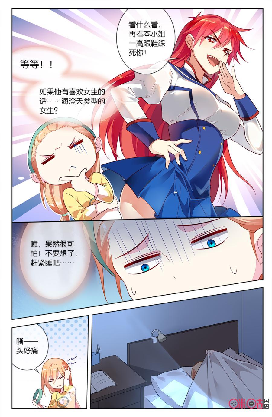 非正义男团韩漫全集-第59话：钟小意，你逃不掉的！无删减无遮挡章节图片 