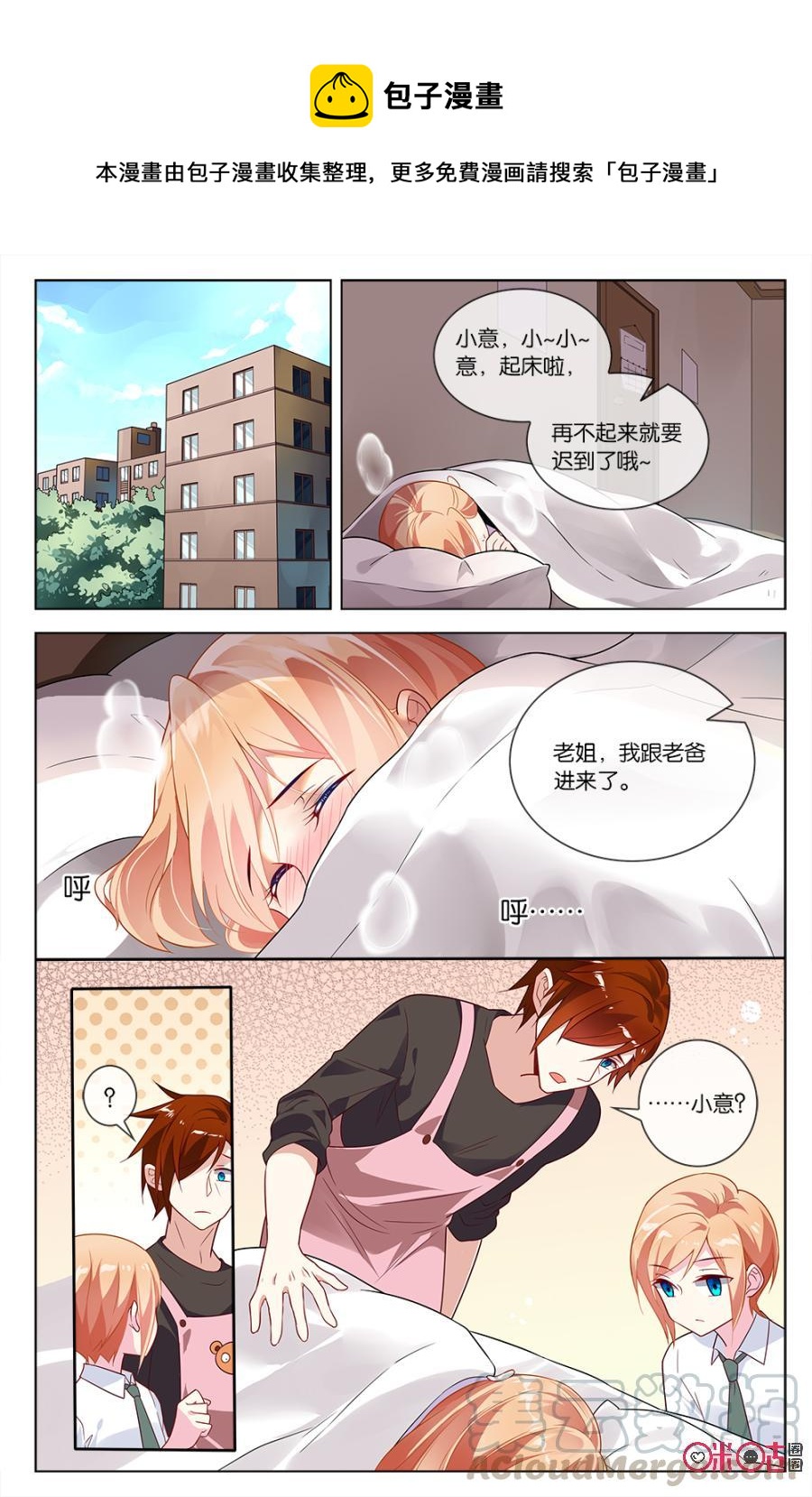 非正义男团韩漫全集-第59话：钟小意，你逃不掉的！无删减无遮挡章节图片 