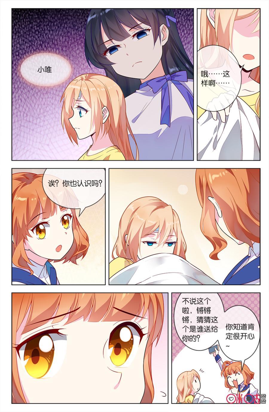 非正义男团韩漫全集-第60话：小意“被”失恋惹？！无删减无遮挡章节图片 
