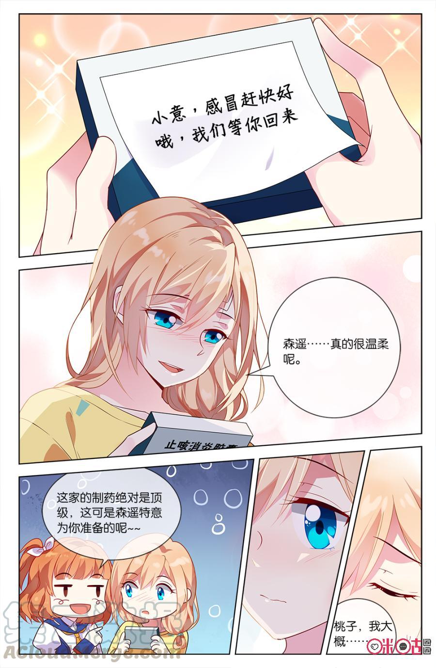 非正义男团韩漫全集-第60话：小意“被”失恋惹？！无删减无遮挡章节图片 