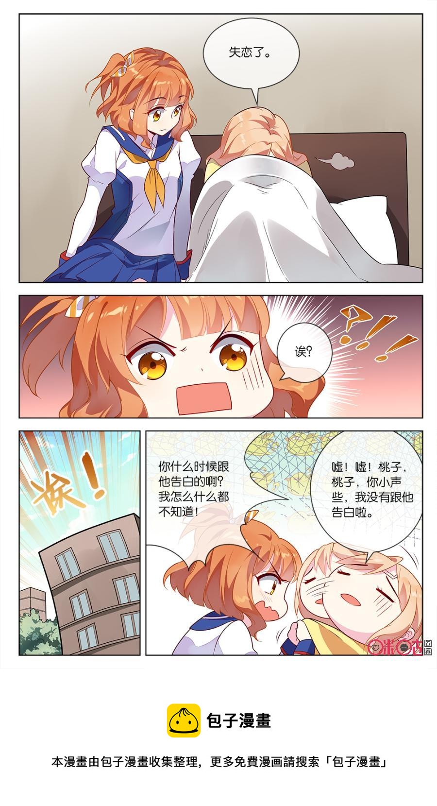 非正义男团韩漫全集-第60话：小意“被”失恋惹？！无删减无遮挡章节图片 