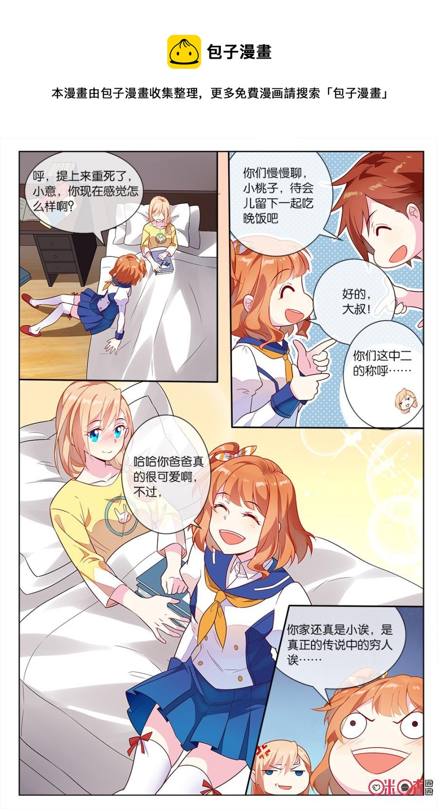 非正义男团韩漫全集-第60话：小意“被”失恋惹？！无删减无遮挡章节图片 