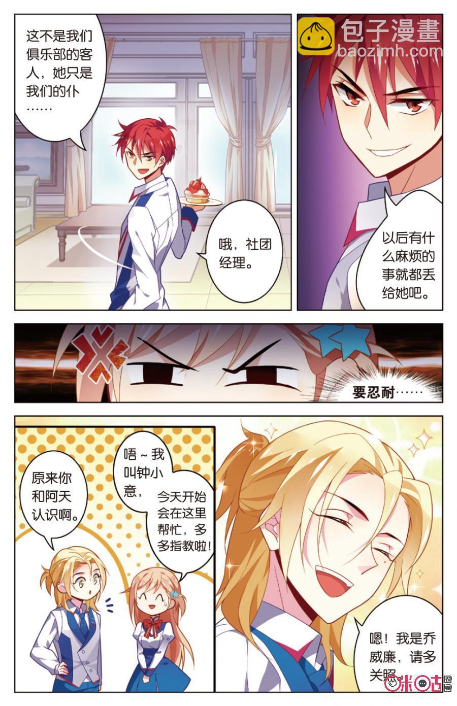 非正义男团韩漫全集-第7话：没有威胁，就没有伤害！无删减无遮挡章节图片 