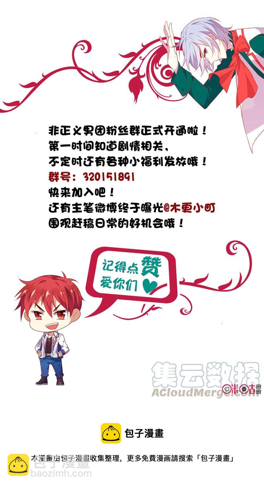 非正义男团韩漫全集-第7话：没有威胁，就没有伤害！无删减无遮挡章节图片 