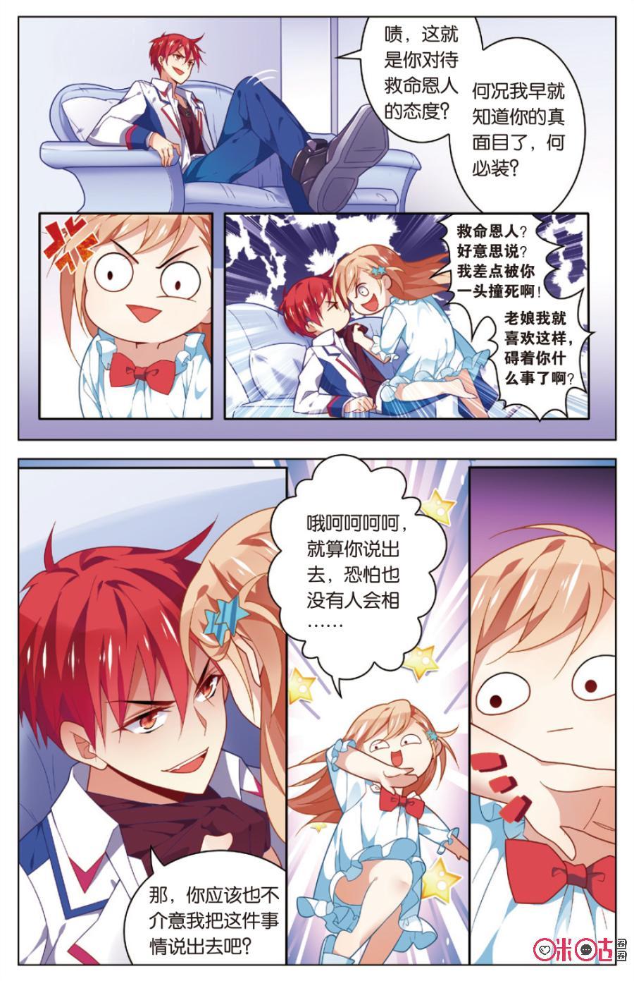 非正义男团韩漫全集-第7话：没有威胁，就没有伤害！无删减无遮挡章节图片 
