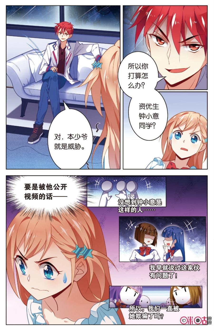 非正义男团韩漫全集-第7话：没有威胁，就没有伤害！无删减无遮挡章节图片 
