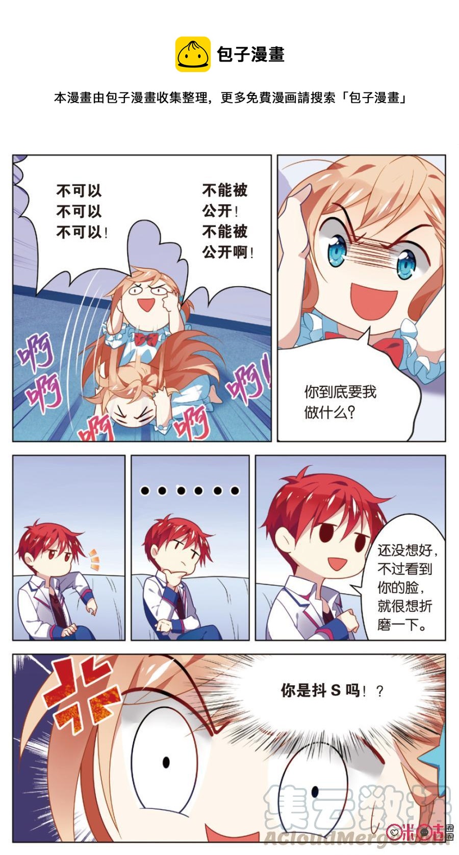 非正义男团韩漫全集-第7话：没有威胁，就没有伤害！无删减无遮挡章节图片 