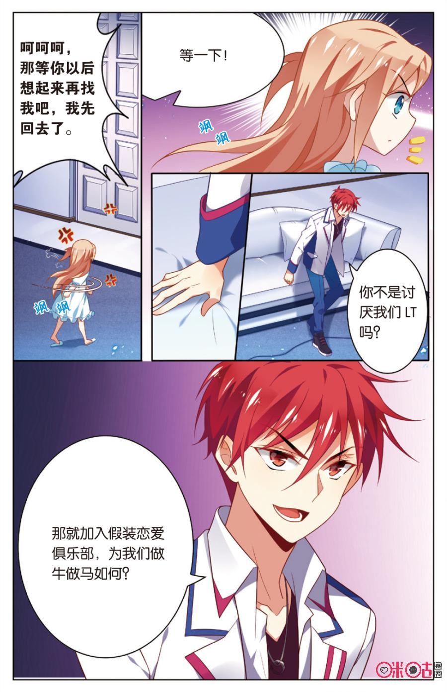 非正义男团韩漫全集-第7话：没有威胁，就没有伤害！无删减无遮挡章节图片 