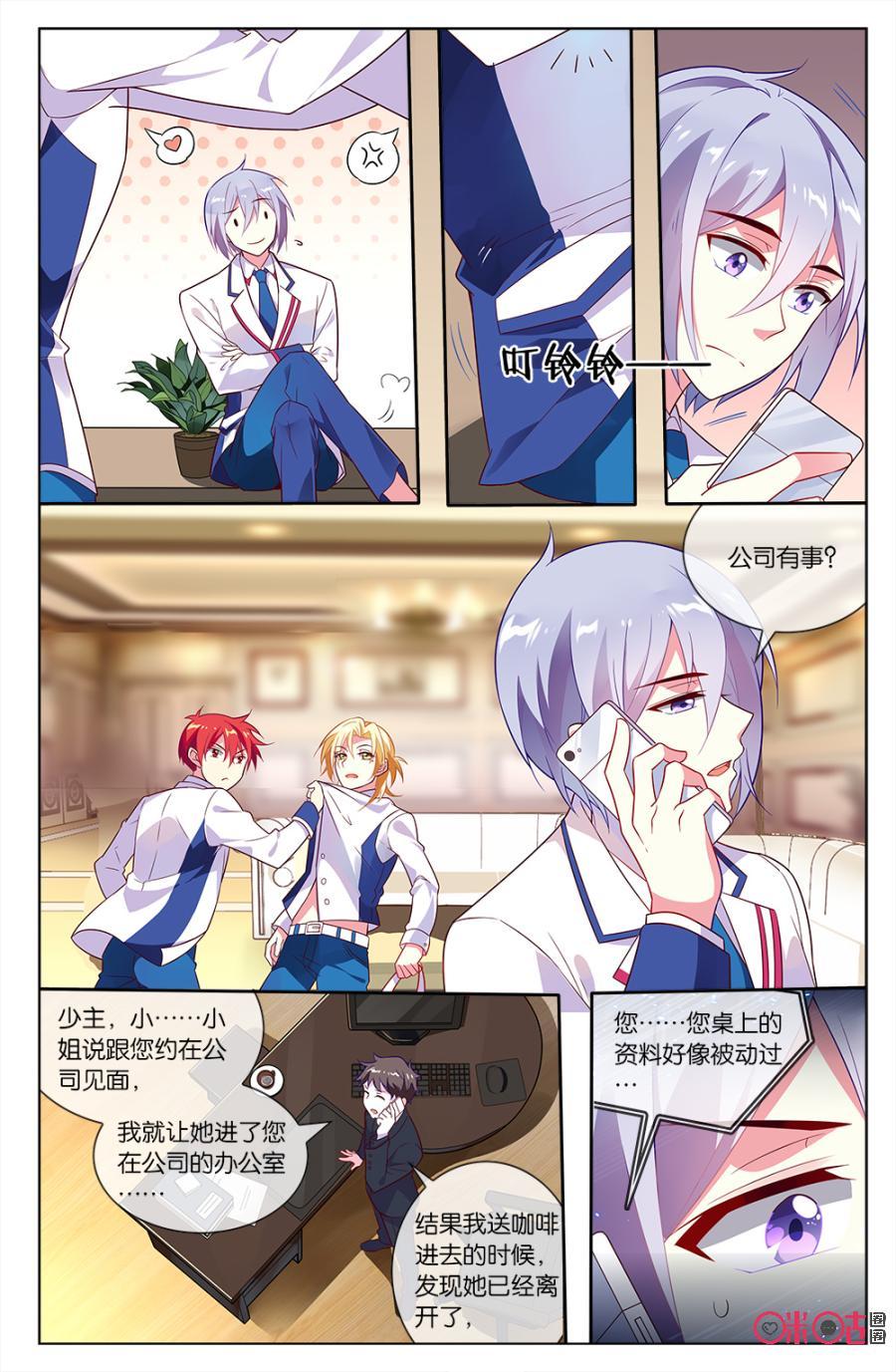 非正义男团韩漫全集-第61话：森遥的心结无删减无遮挡章节图片 