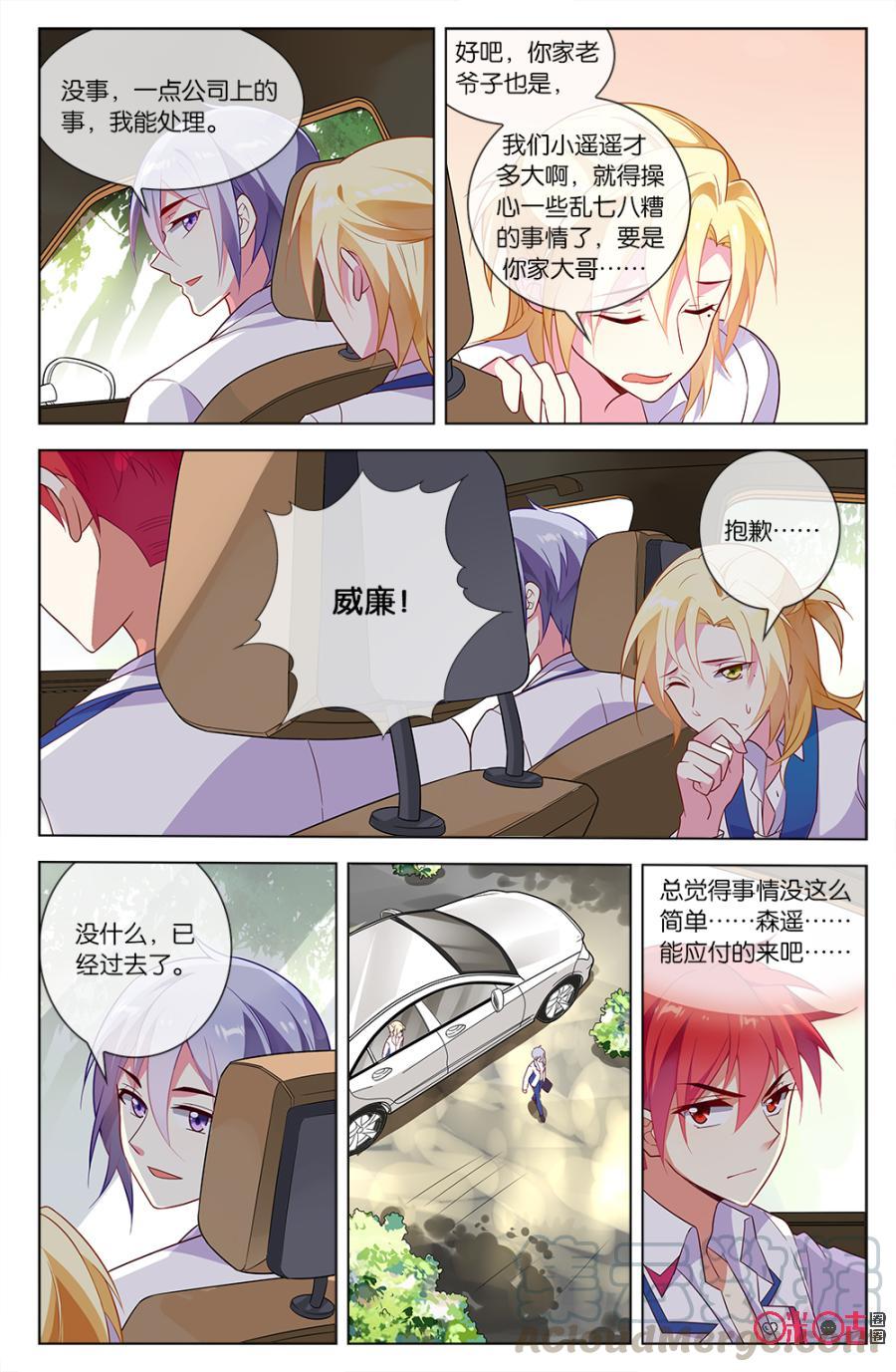 非正义男团韩漫全集-第61话：森遥的心结无删减无遮挡章节图片 