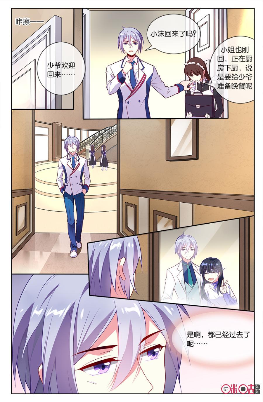 非正义男团韩漫全集-第61话：森遥的心结无删减无遮挡章节图片 