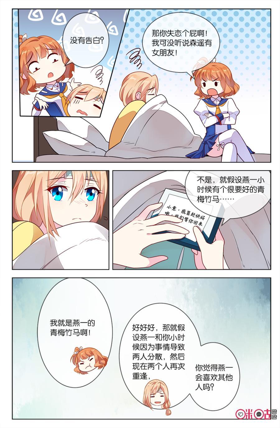 非正义男团韩漫全集-第61话：森遥的心结无删减无遮挡章节图片 