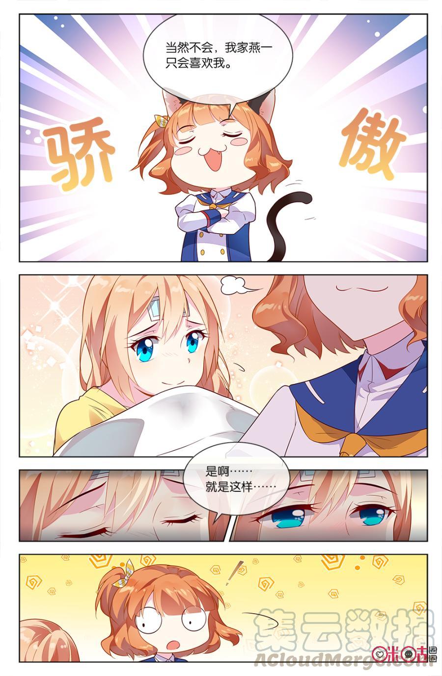 非正义男团韩漫全集-第61话：森遥的心结无删减无遮挡章节图片 