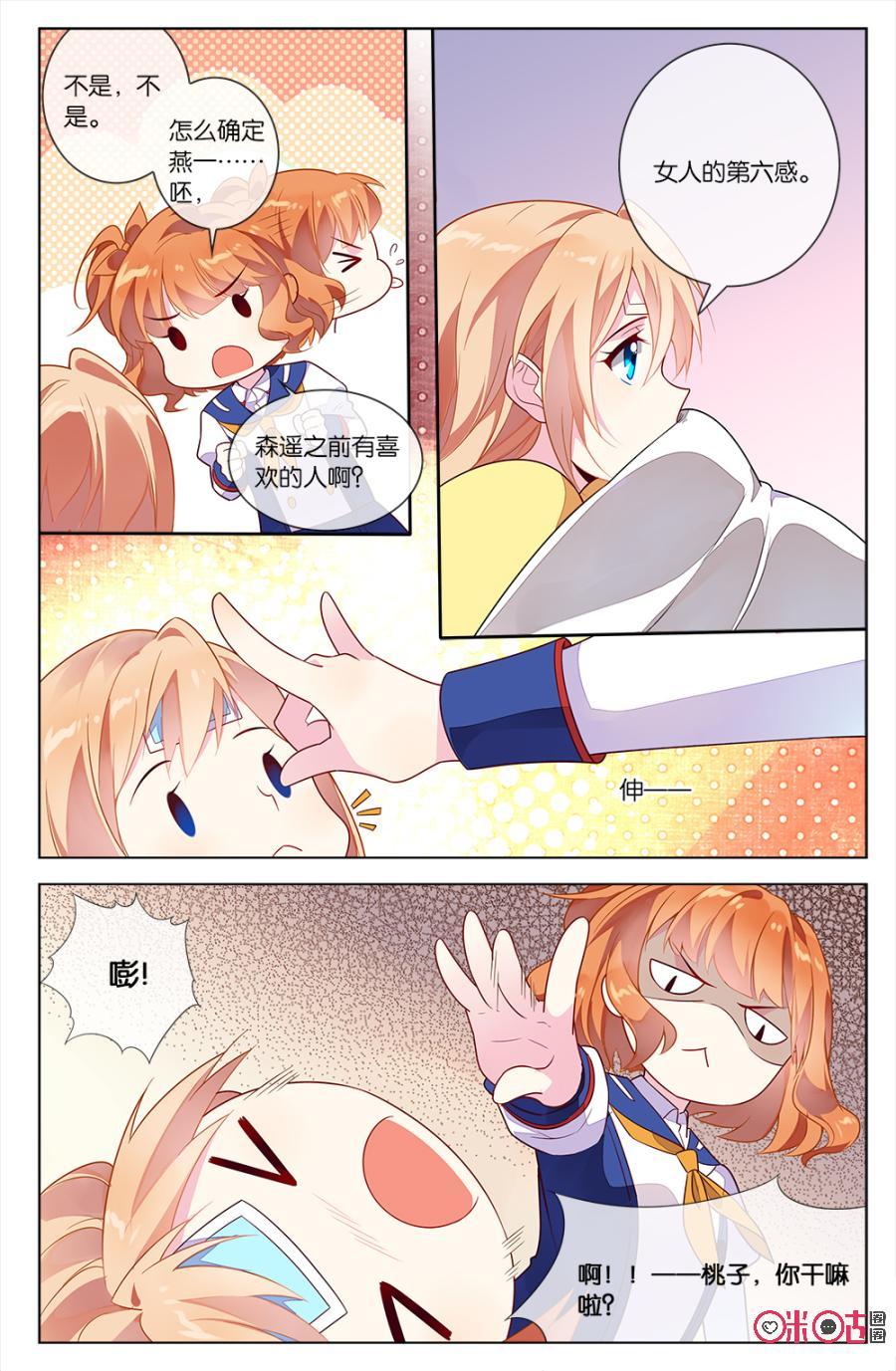 非正义男团韩漫全集-第61话：森遥的心结无删减无遮挡章节图片 
