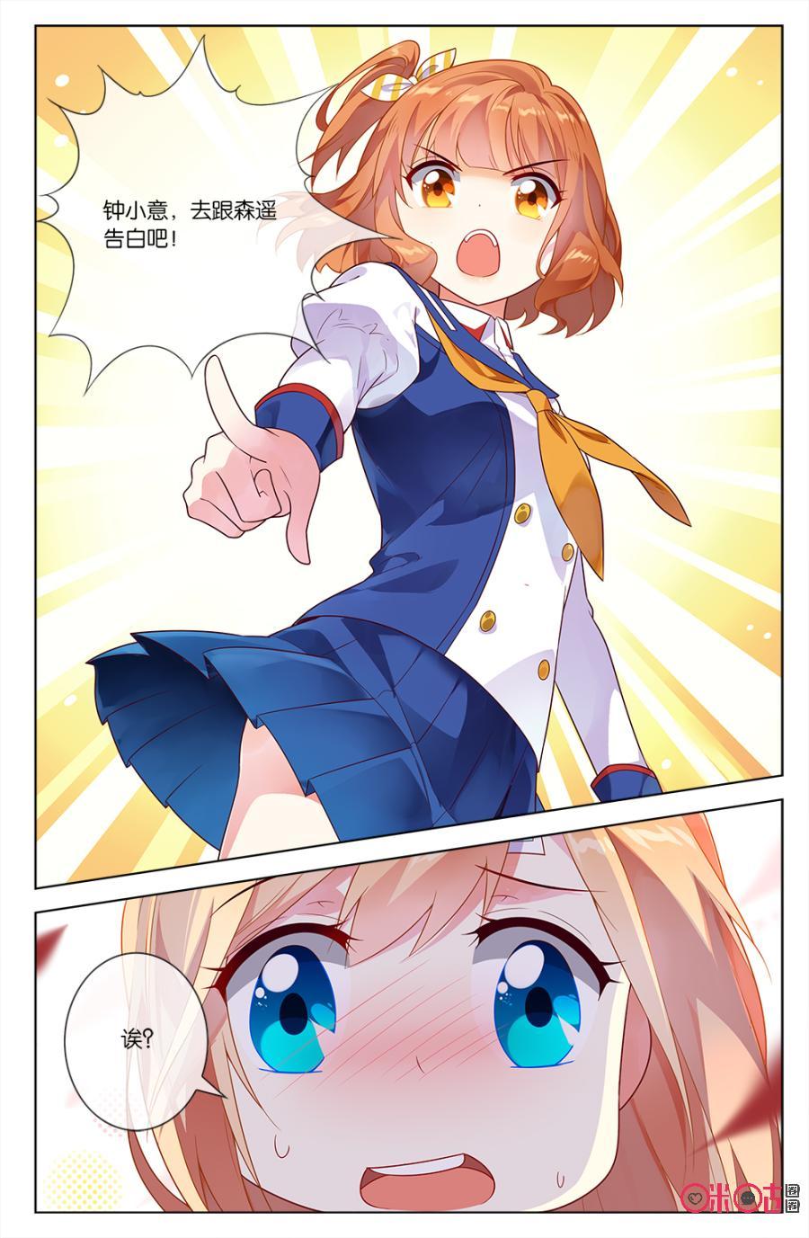 非正义男团韩漫全集-第61话：森遥的心结无删减无遮挡章节图片 
