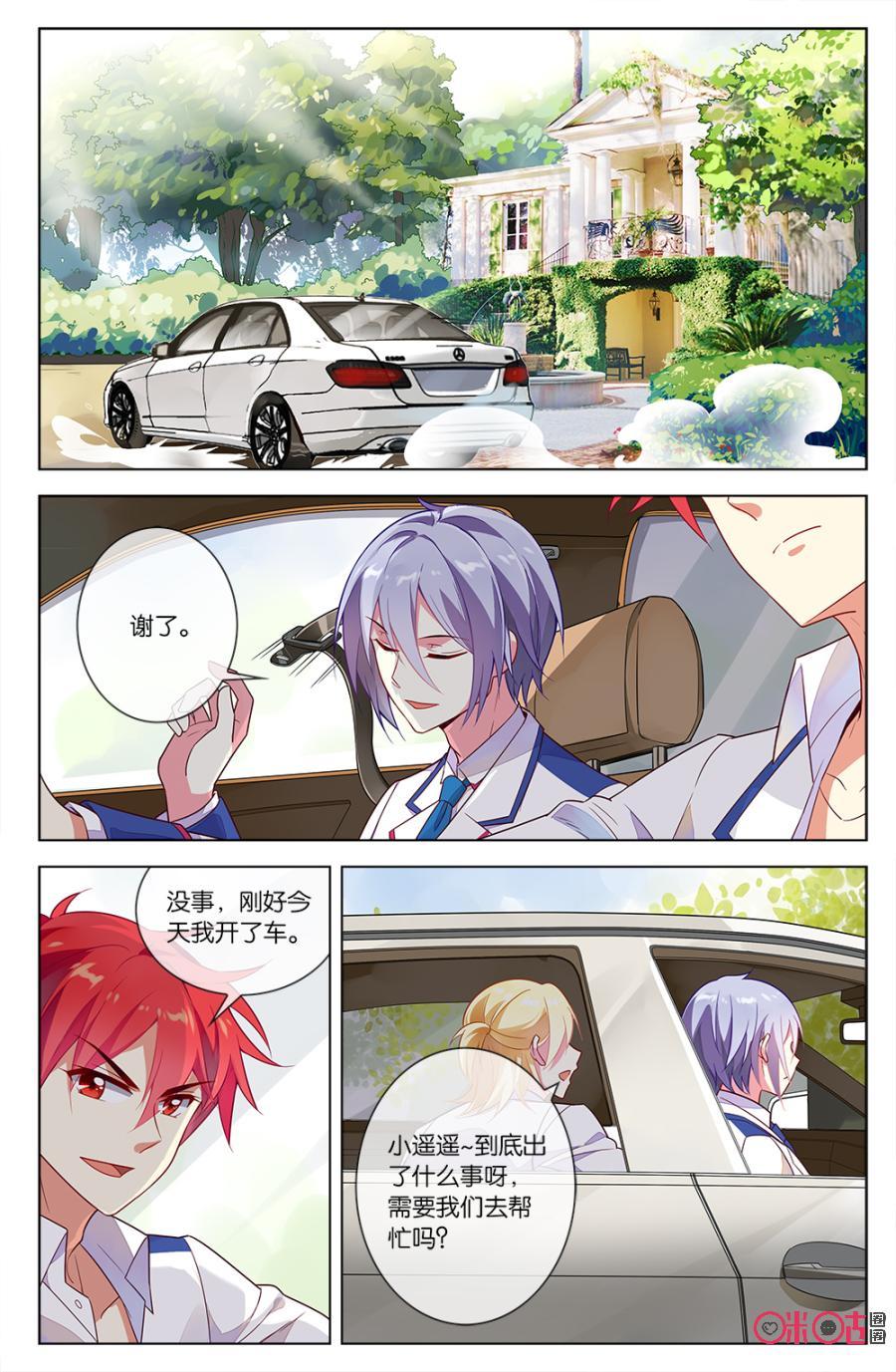 非正义男团韩漫全集-第61话：森遥的心结无删减无遮挡章节图片 