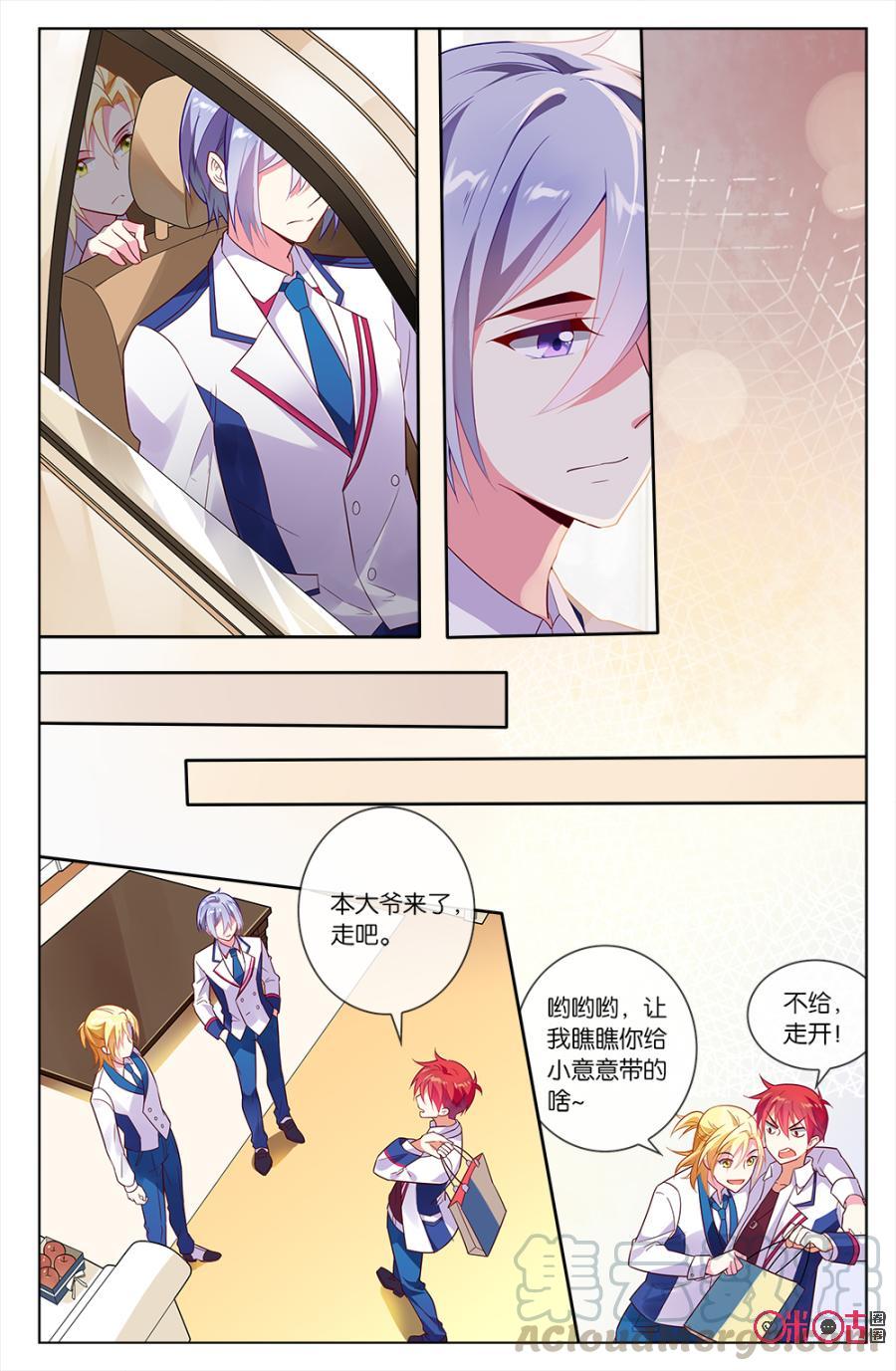 非正义男团韩漫全集-第61话：森遥的心结无删减无遮挡章节图片 