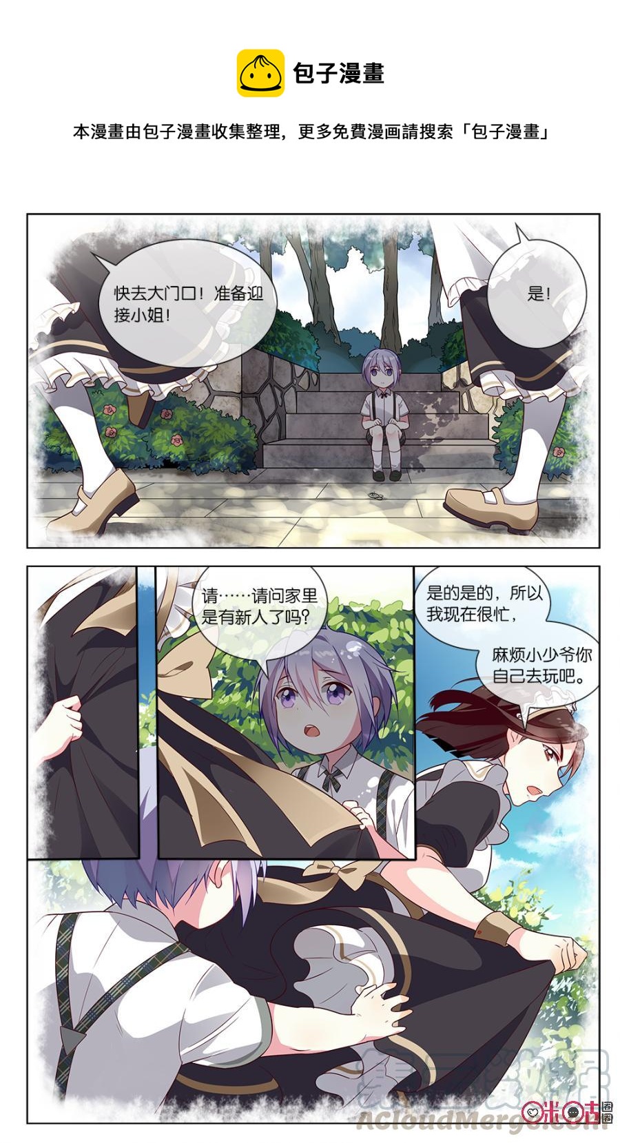 非正义男团韩漫全集-第62话：森遥与森沫的初始无删减无遮挡章节图片 