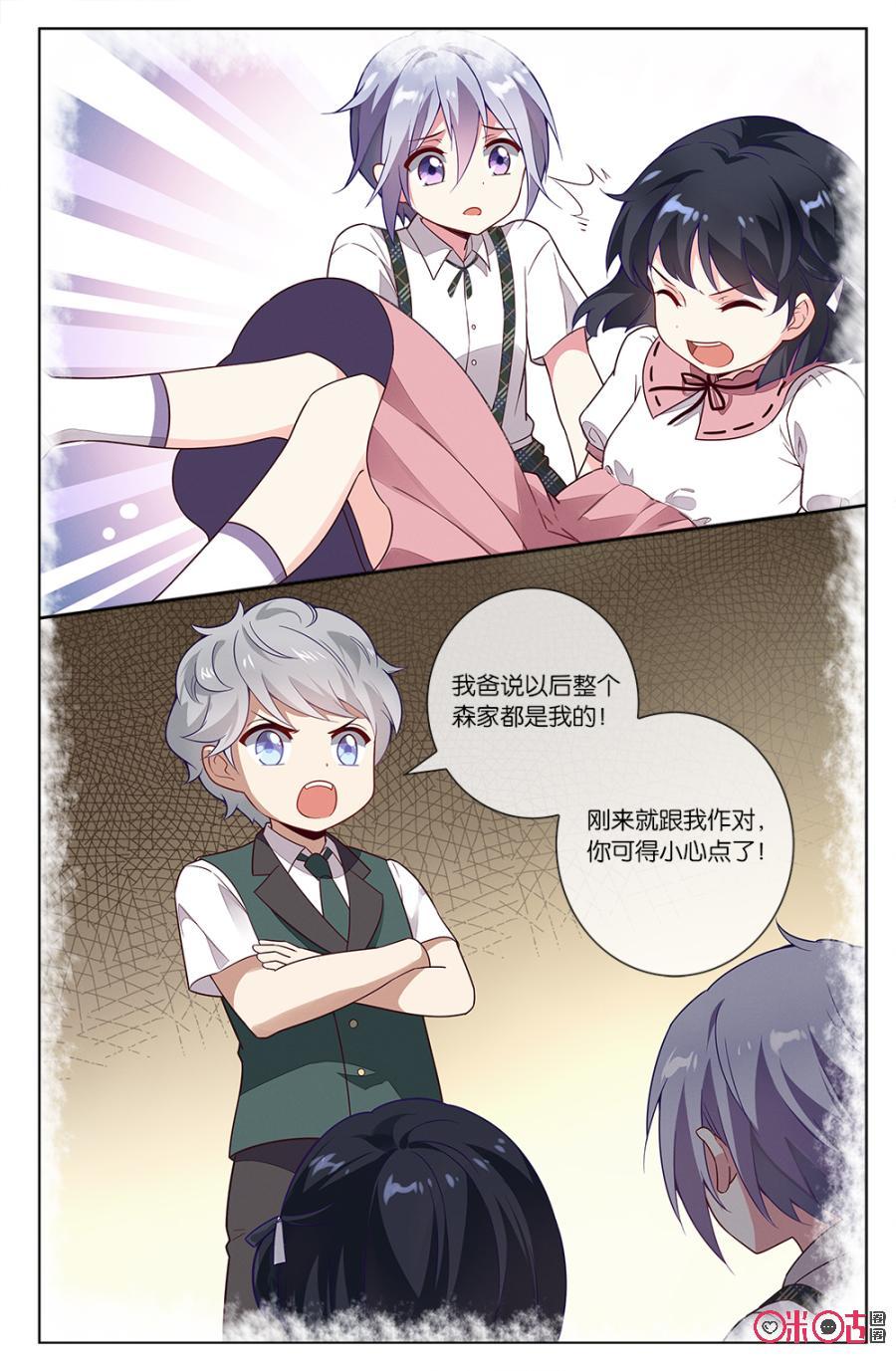 非正义男团韩漫全集-第62话：森遥与森沫的初始无删减无遮挡章节图片 