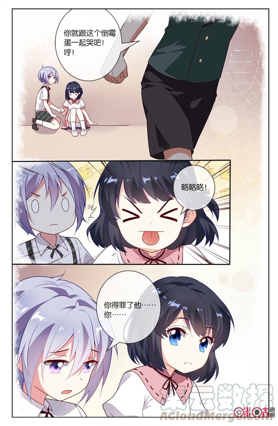 非正义男团韩漫全集-第62话：森遥与森沫的初始无删减无遮挡章节图片 