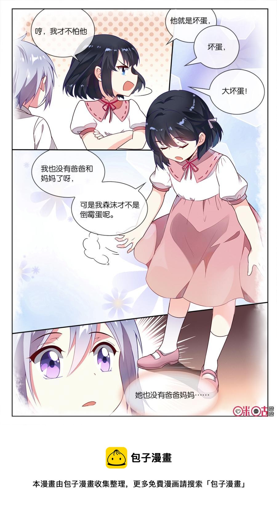 非正义男团韩漫全集-第62话：森遥与森沫的初始无删减无遮挡章节图片 