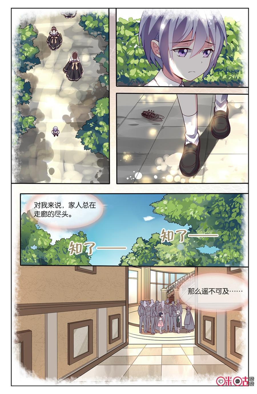 非正义男团韩漫全集-第62话：森遥与森沫的初始无删减无遮挡章节图片 