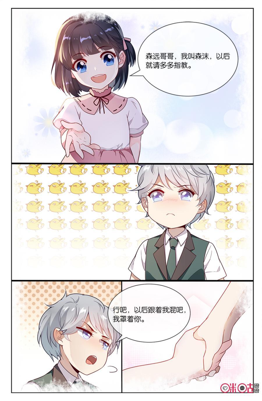 非正义男团韩漫全集-第62话：森遥与森沫的初始无删减无遮挡章节图片 
