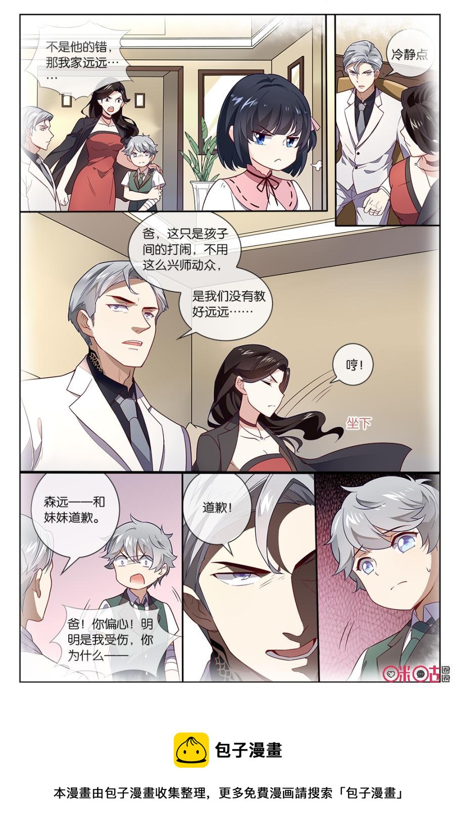 非正义男团韩漫全集-第64话：儿时的羁绊无删减无遮挡章节图片 